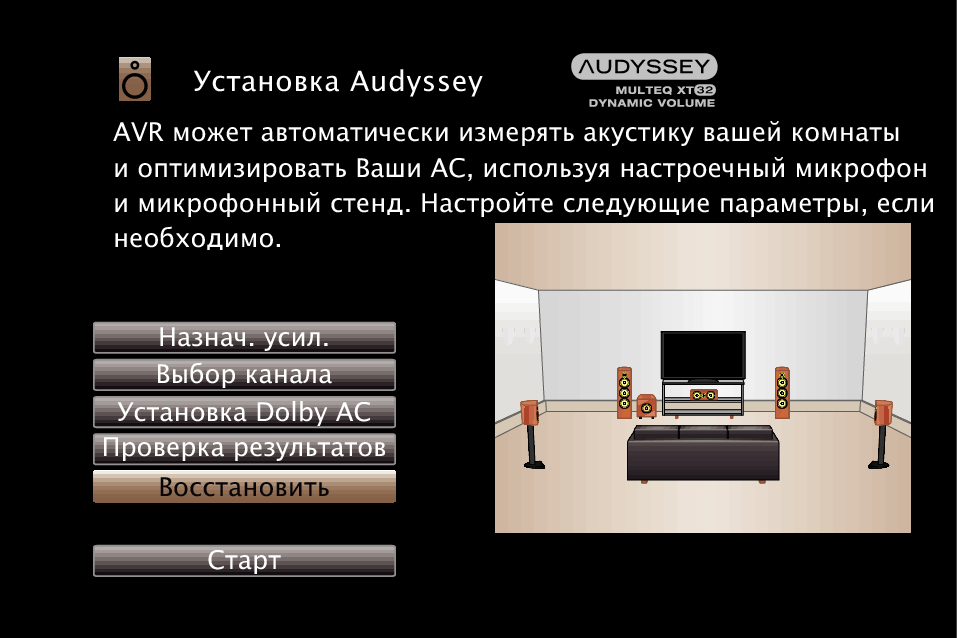 GUI AudysseySetup 7010